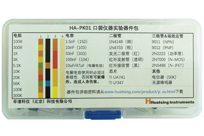 HA-PK01 低成本口袋儀器實(shí)驗(yàn)器件包正式推出