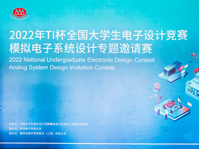 華清科儀口袋儀器火線馳援2022年TI杯全國(guó)大學(xué)生電子設(shè)計(jì)競(jìng)賽模擬專題邀請(qǐng)賽